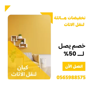 نقل عفش صبياء