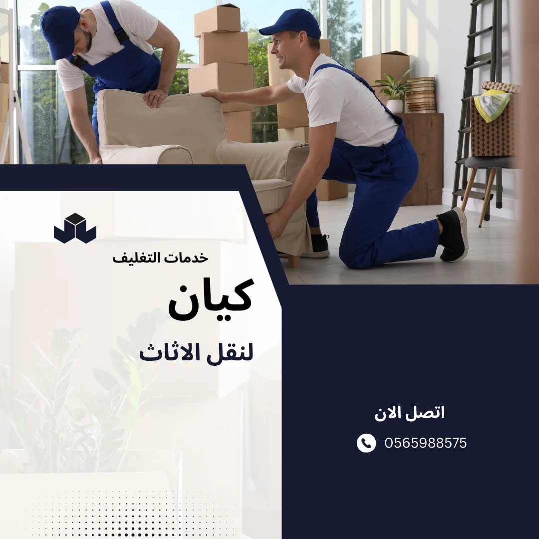 كل ما تحتاج لمعرفته عن نقل العفش في جازان 0565988575