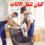 كيفية اختيار شركة نقل عفش موثوقة في جازان 0565988575