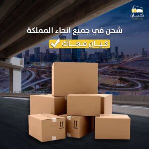 شركة نقل عفش ابوعريش