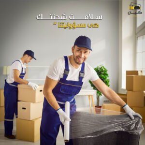 شركة نقل عفش صامطة